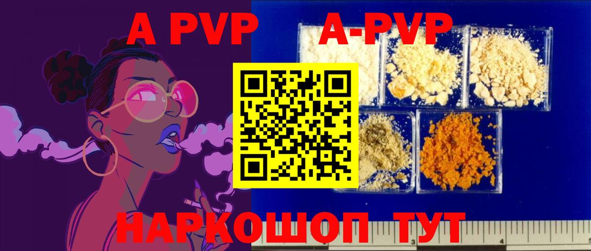 Красноперекопск  Альфа ПВП СК  Вход с VPN  APVP  APVP VHQ  Alpha-PVP кристаллы 