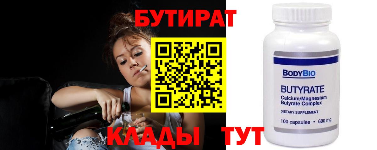 БУТИРАТ BDO Красноперекопск