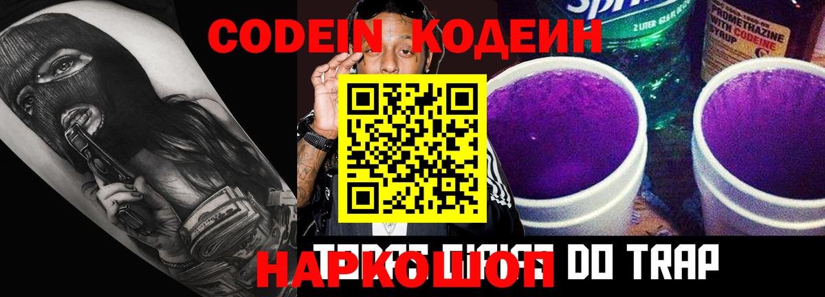 Красноперекопск  Кодеин Purple Drank  Кодеин напиток Lean (лин)  Вход с VPN 