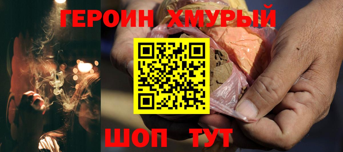 Красноперекопск  Героин белый  Вход с VPN 