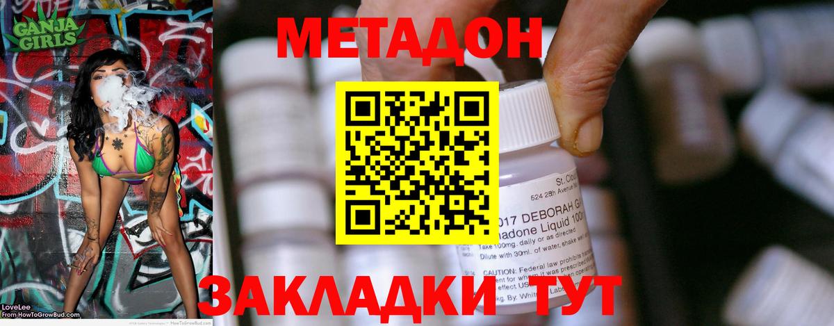 МЕТАДОН белоснежный Красноперекопск