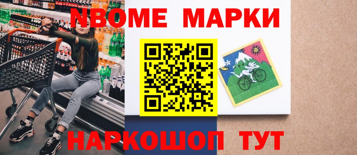 Марки NBOMe 1500мкг Красноперекопск