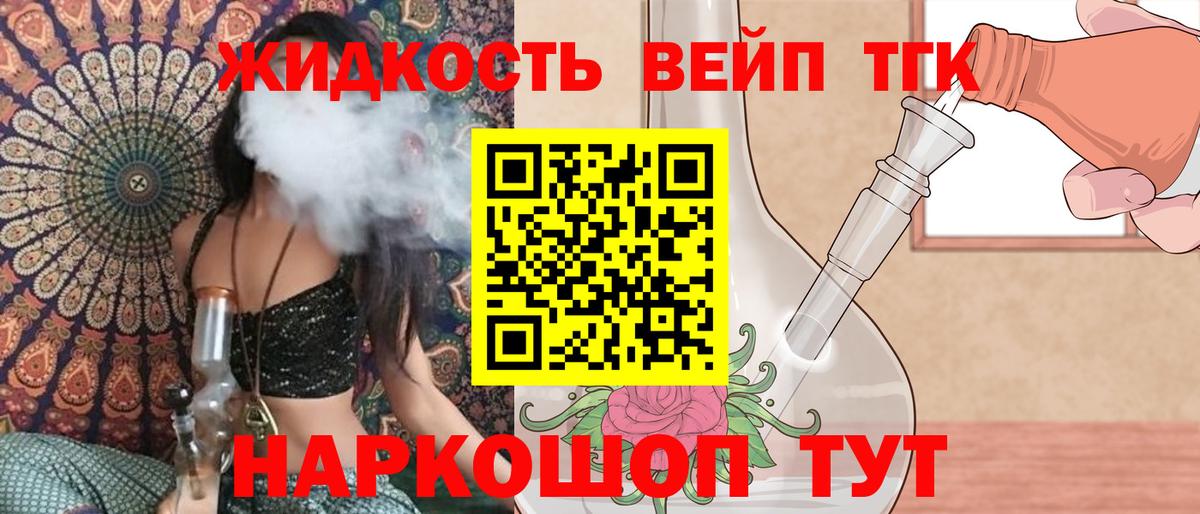 ТГК THC oil Красноперекопск